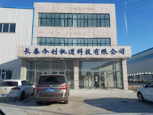 長(zhǎng)春今創(chuàng)軌道科技有限公司污水處理工程